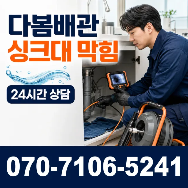 경북 고령군 우곡면 웃골안길 세면대뚫기 상담 이미지 1