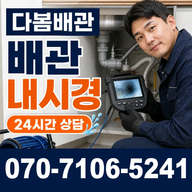 경북 고령군 우곡면 웃골안길 세면대뚫기 상담 이미지 3