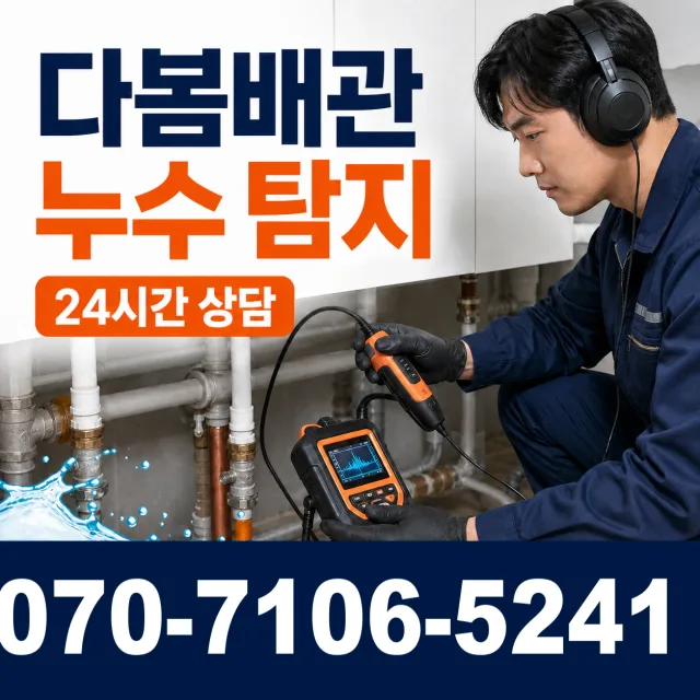 경북 고령군 우곡면 웃골안길 세면대뚫기 상담 이미지 5