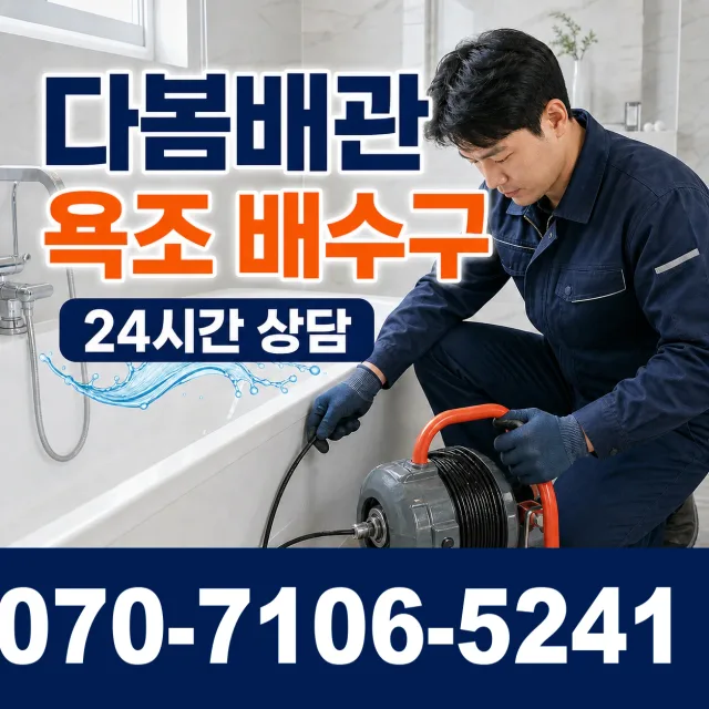 경북 고령군 우곡면 웃골안길 세면대뚫기 상담 이미지 6