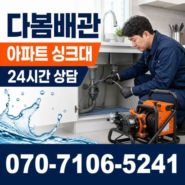 경북 고령군 우곡면 웃골안길 세면대뚫기 상담 이미지 7