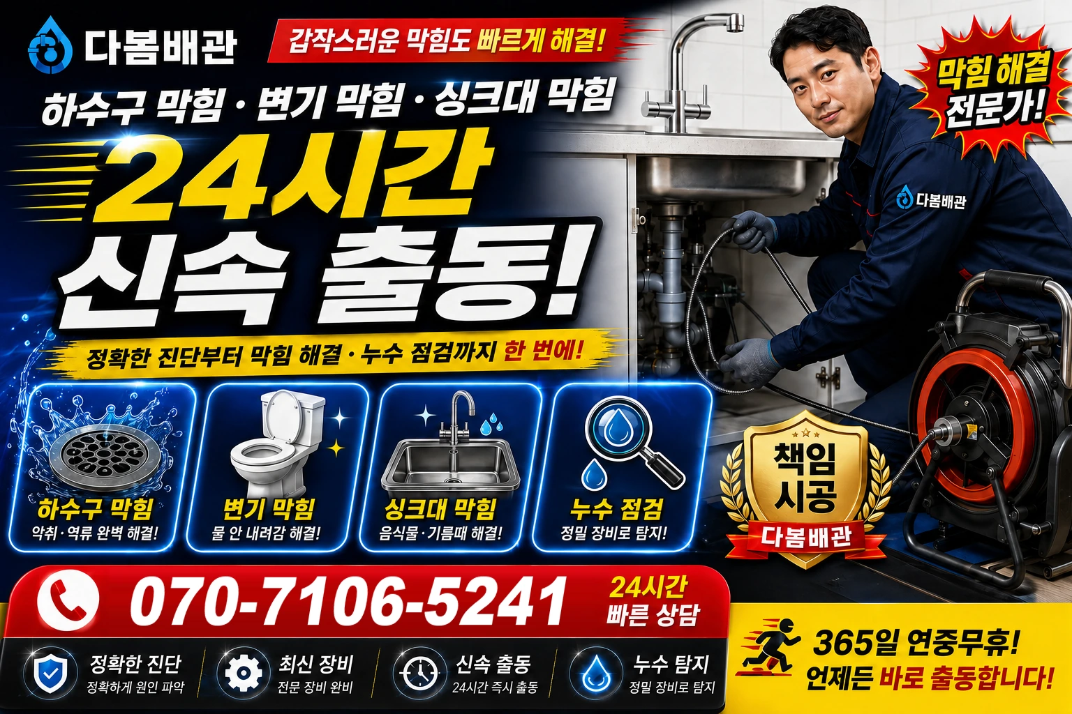 웃골안길 하수구 막힘 변기 막힘 싱크대 막힘 24시간 신속 출동